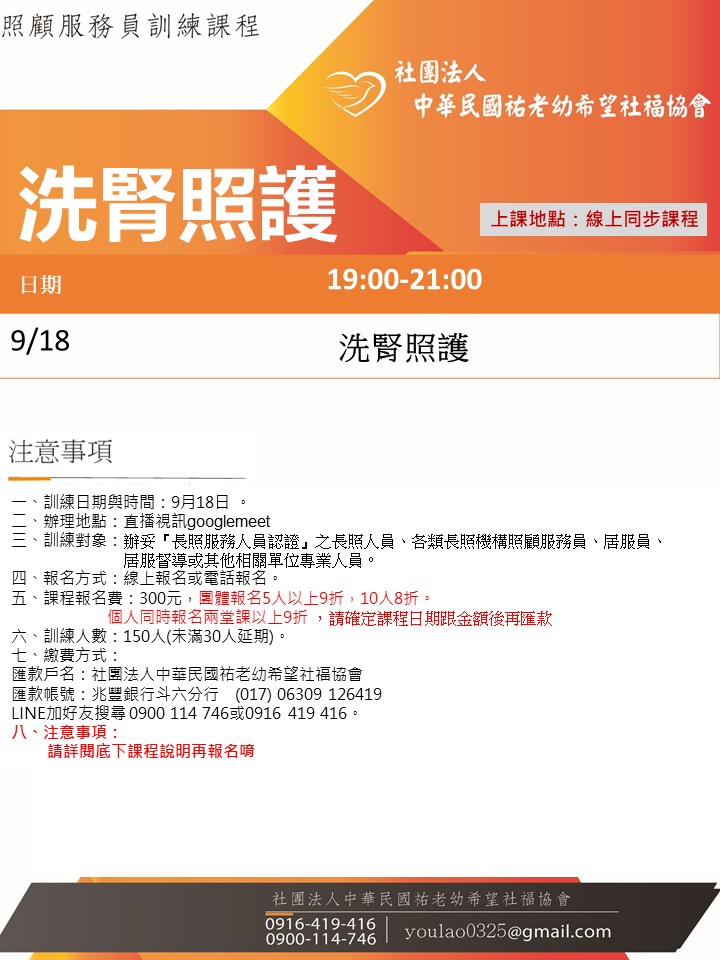 114/9/18洗腎照護線上同步夜間專班