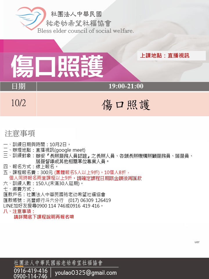 114/10/2傷口照護線上同步夜間專班