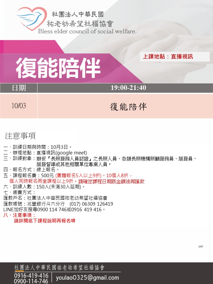 114/10/3復能陪伴線上同步夜間專班