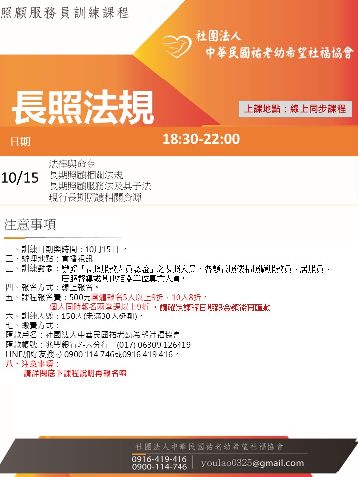 114/10/15長照法規線上同步夜間專班
