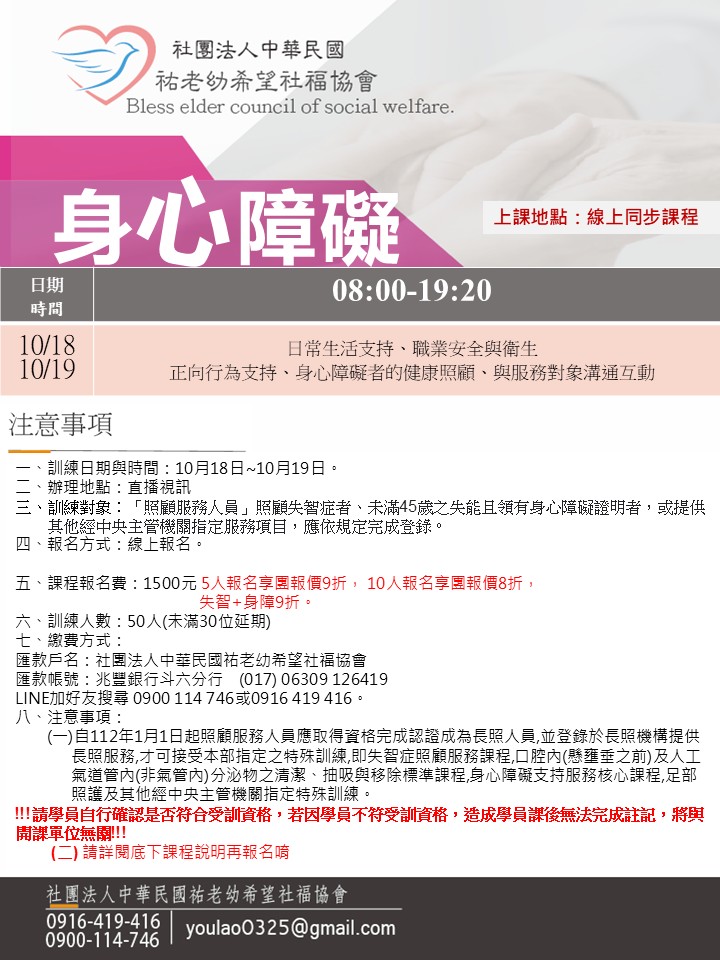 114/10/25身心障礙線上同步假日課程