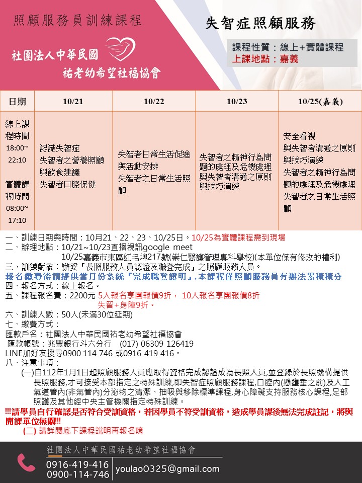 114/10/21(嘉義)失智假日課程(線上+實體)