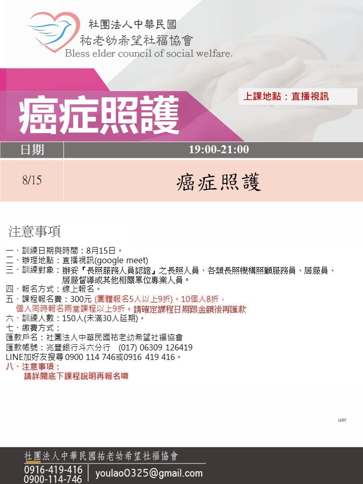 114/8/15癌症照護線上同步夜間專班