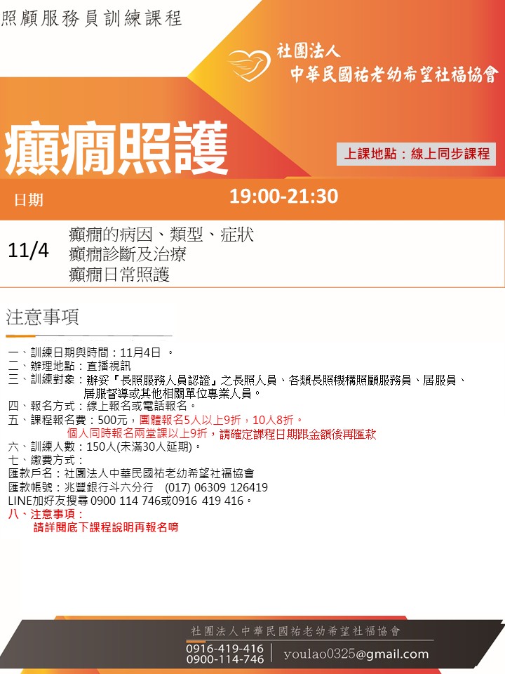 114/11/4癲癇線上同步夜間專班