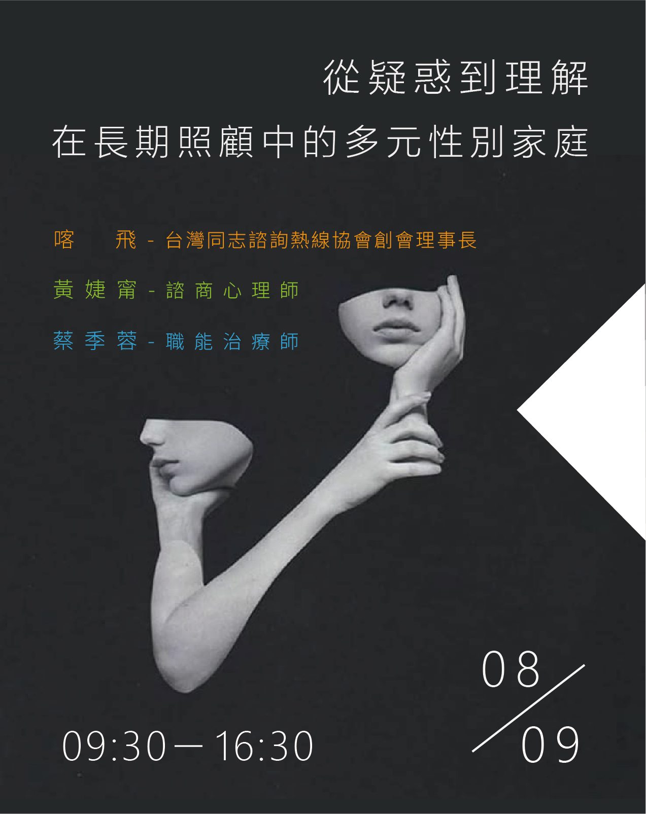 ﻿﻿﻿﻿從疑惑到理解 - 在長期/失智照顧中的多元性別家庭