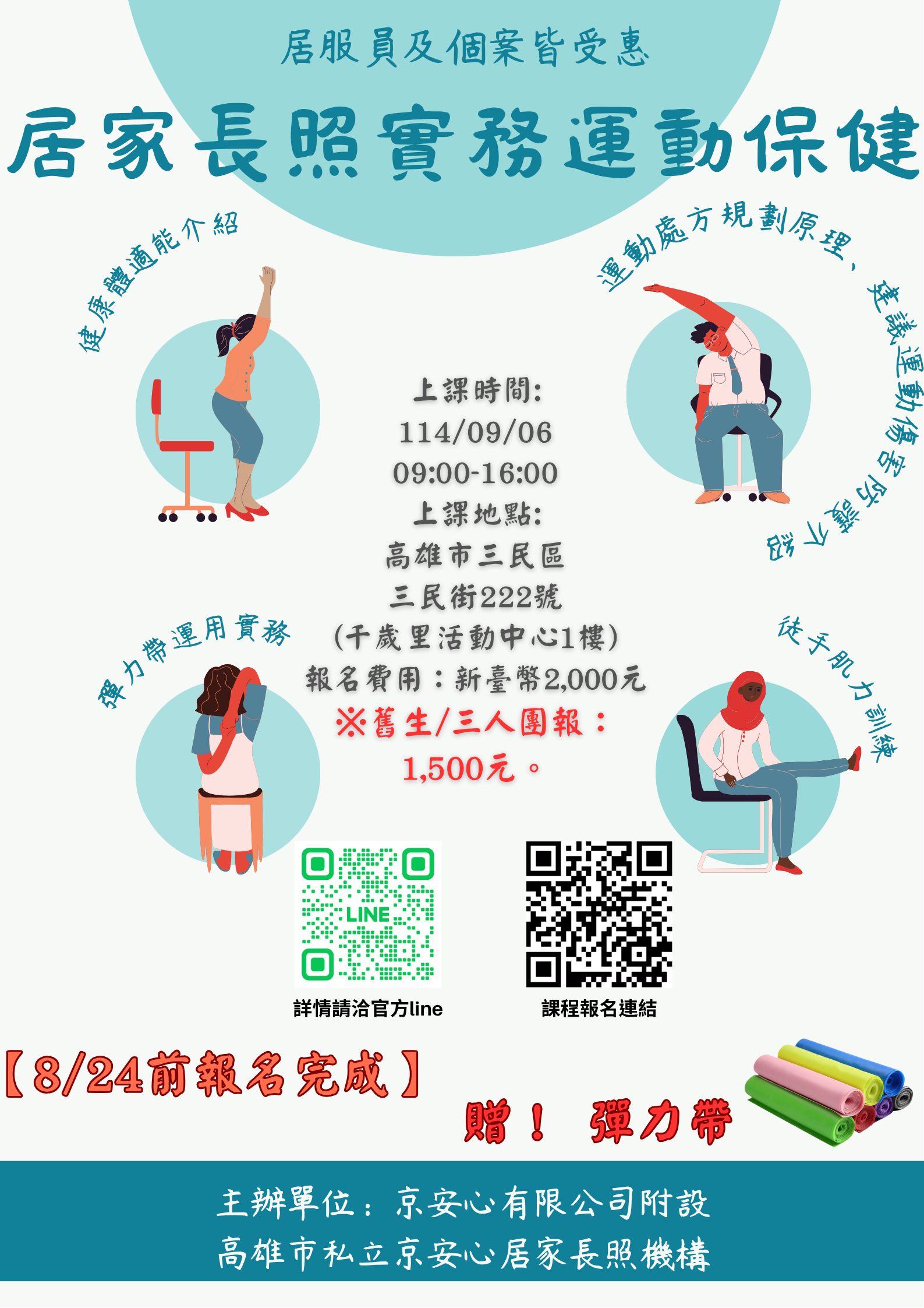 居家長照實務運動保健