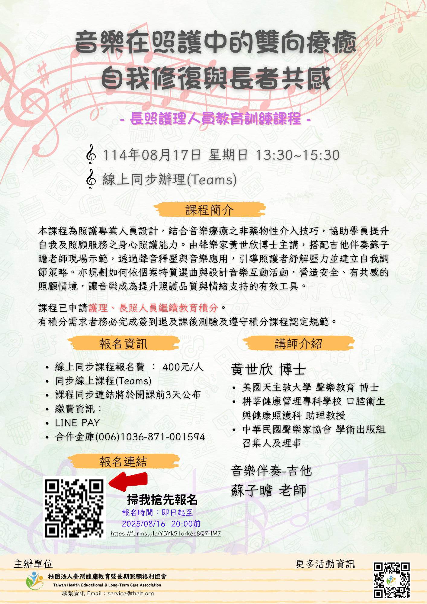 音樂在照護中的雙向療癒：自我修復與長者共感