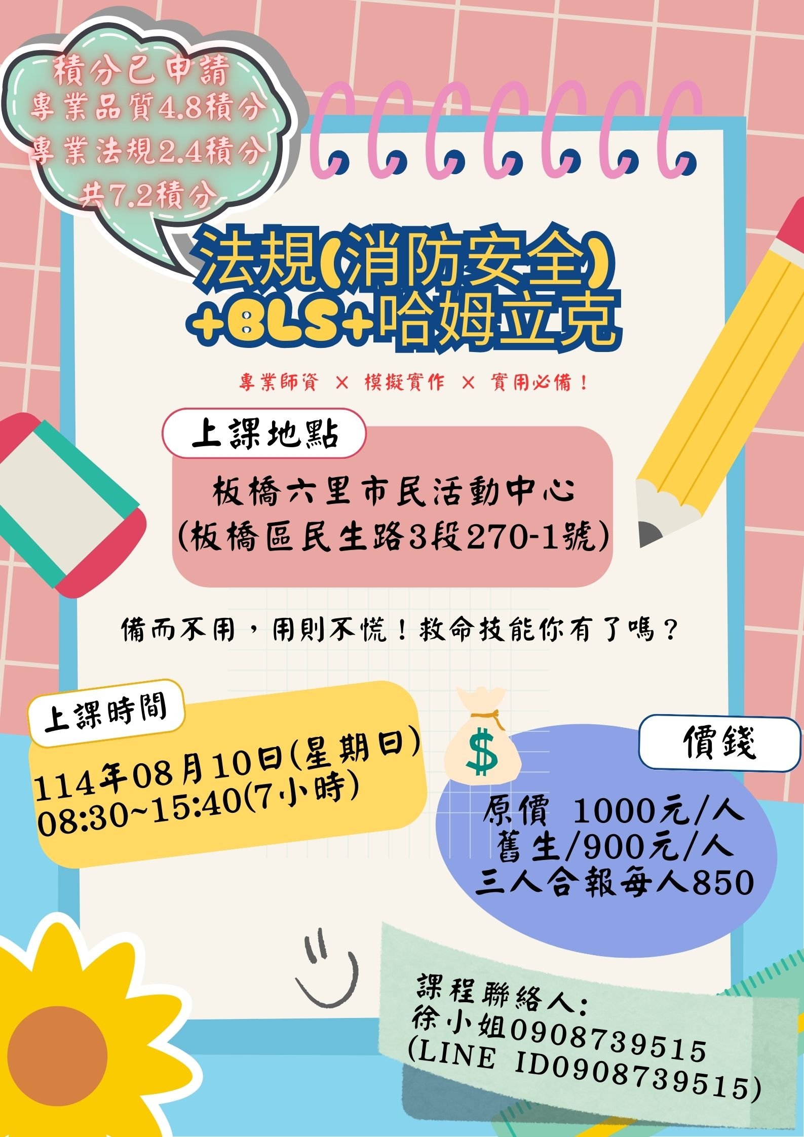 BLS基本救命術CPR+消防安全+緊急應變