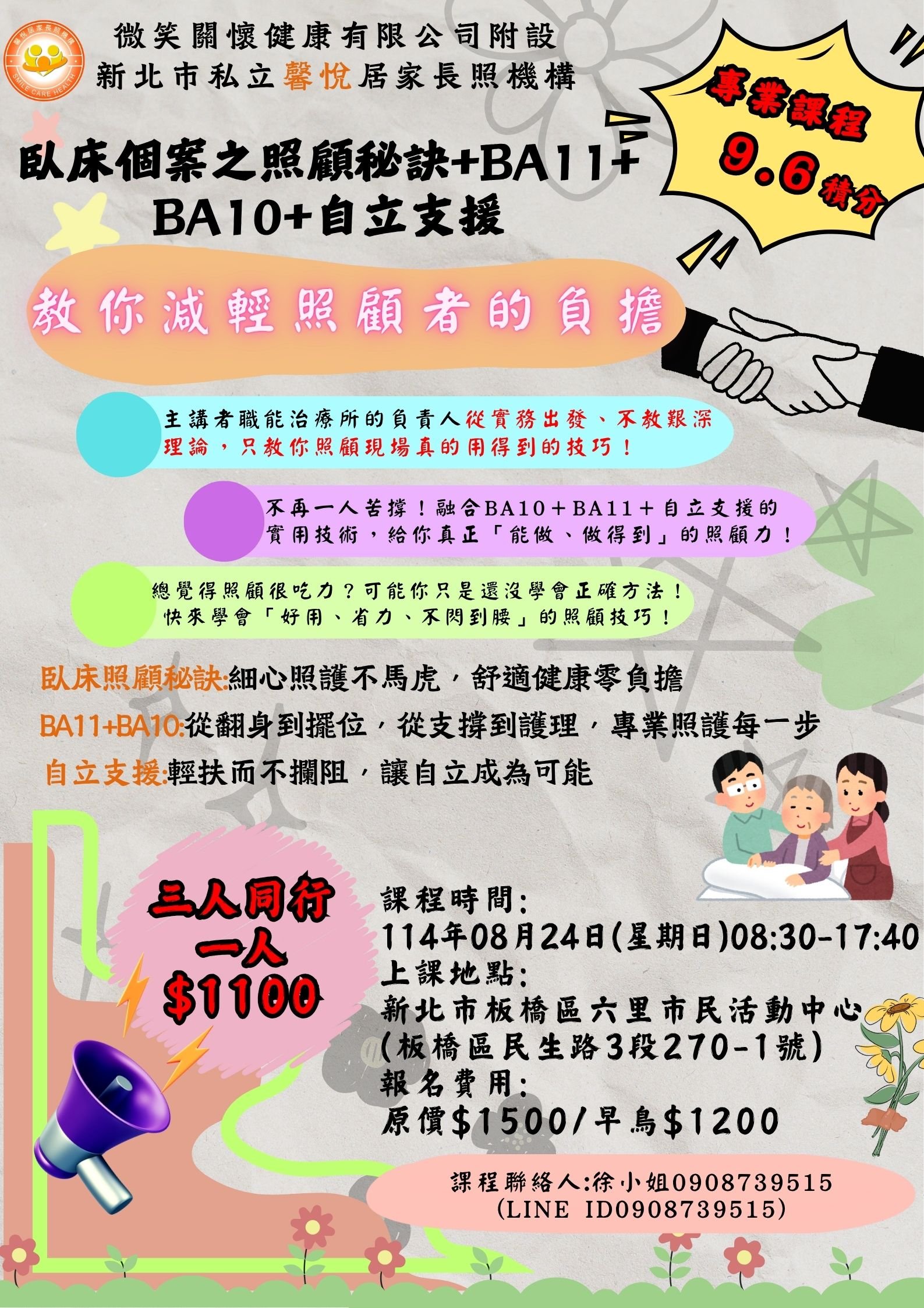 臥床個案照顧秘訣+BA11+BA10+自立支援