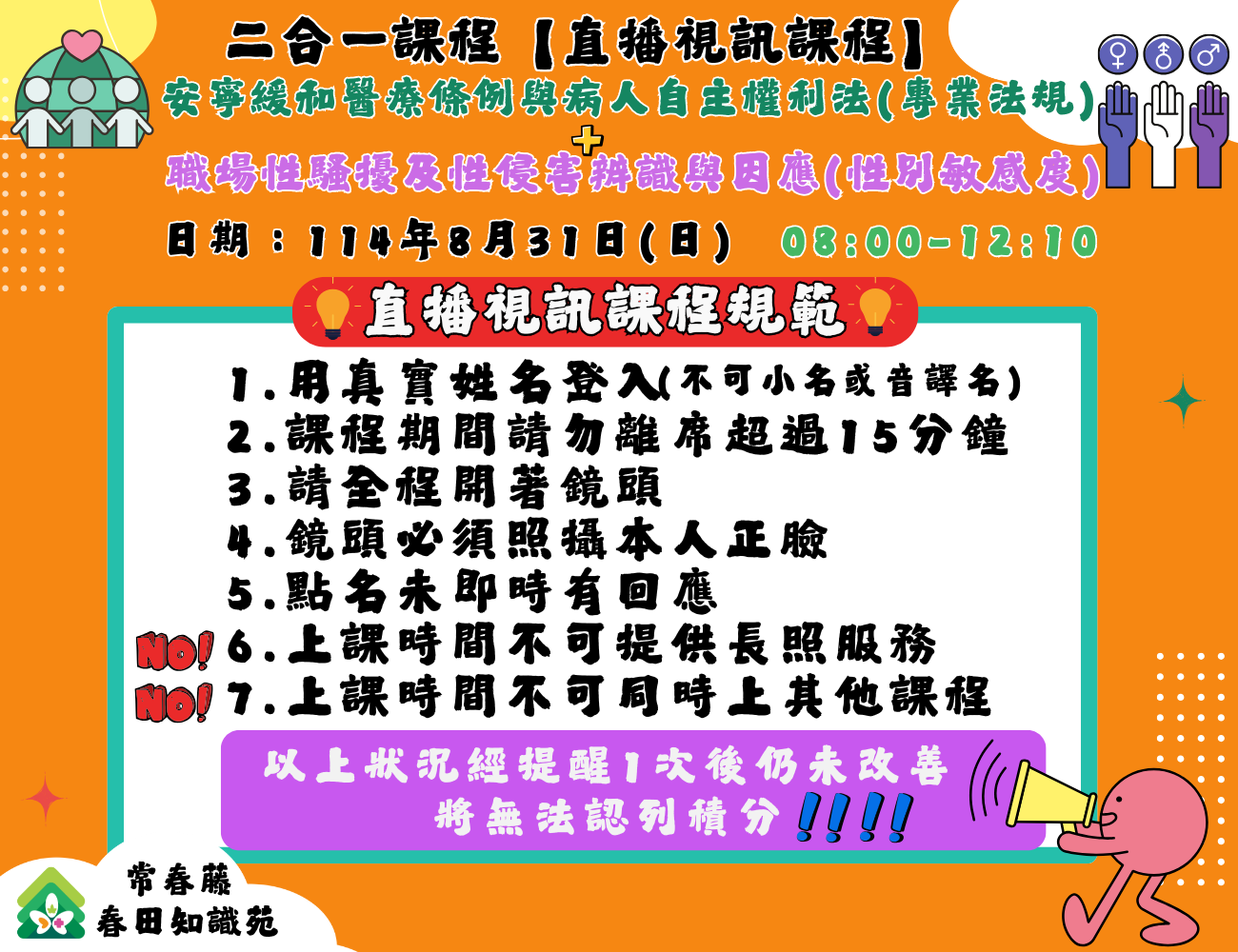 長照必修-二合一專業法規+性別敏感度(直播視訊課程)