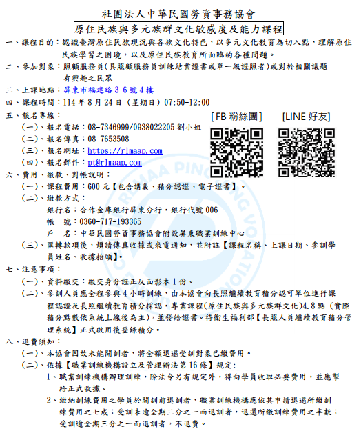 原住民族與多元族群文化敏感度及能力課程