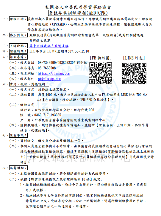 急救專業訓練課程(AED+CPR)
