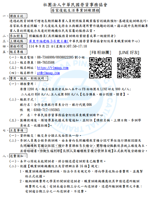 居家復能生活專業訓練課程