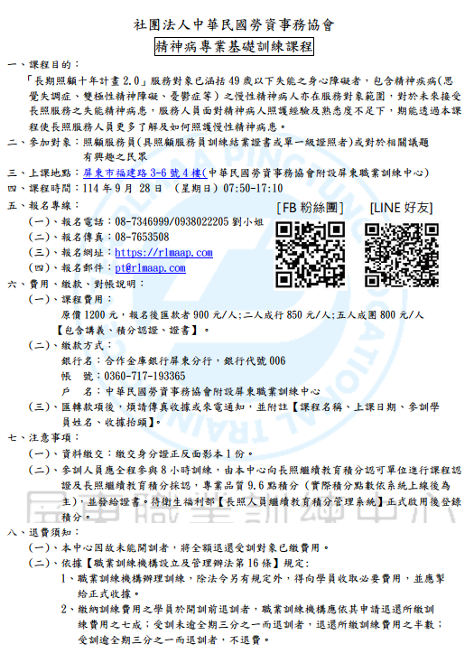 精神病專業基礎訓練課程