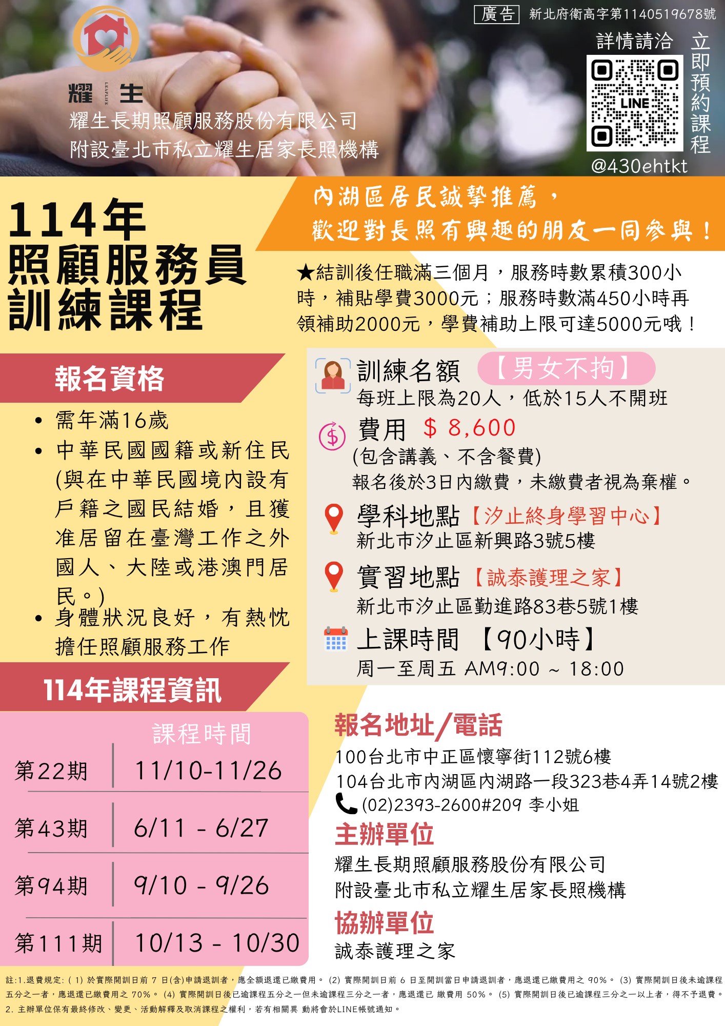 【照顧服務員訓練課程 – 自費班】