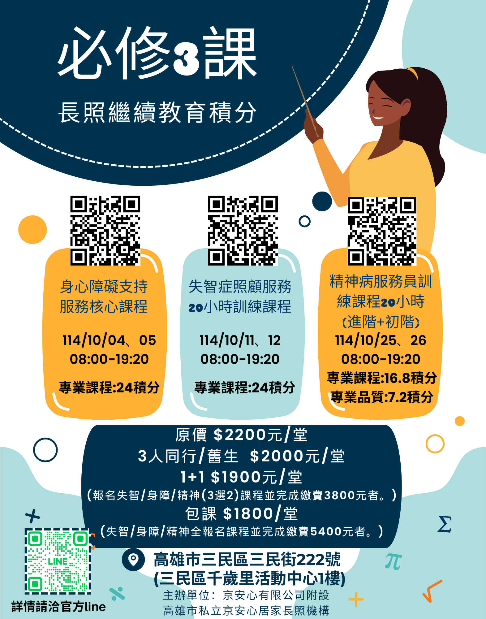 精神病長期照顧服務員訓練課程20小時(進階+初階)