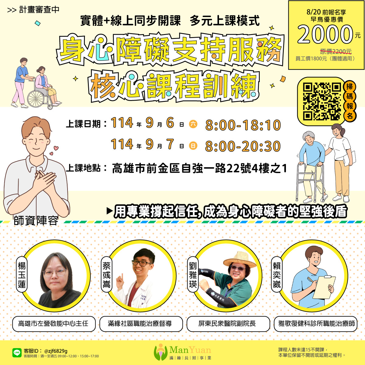 1140906身心障礙支持服務核心課程訓練