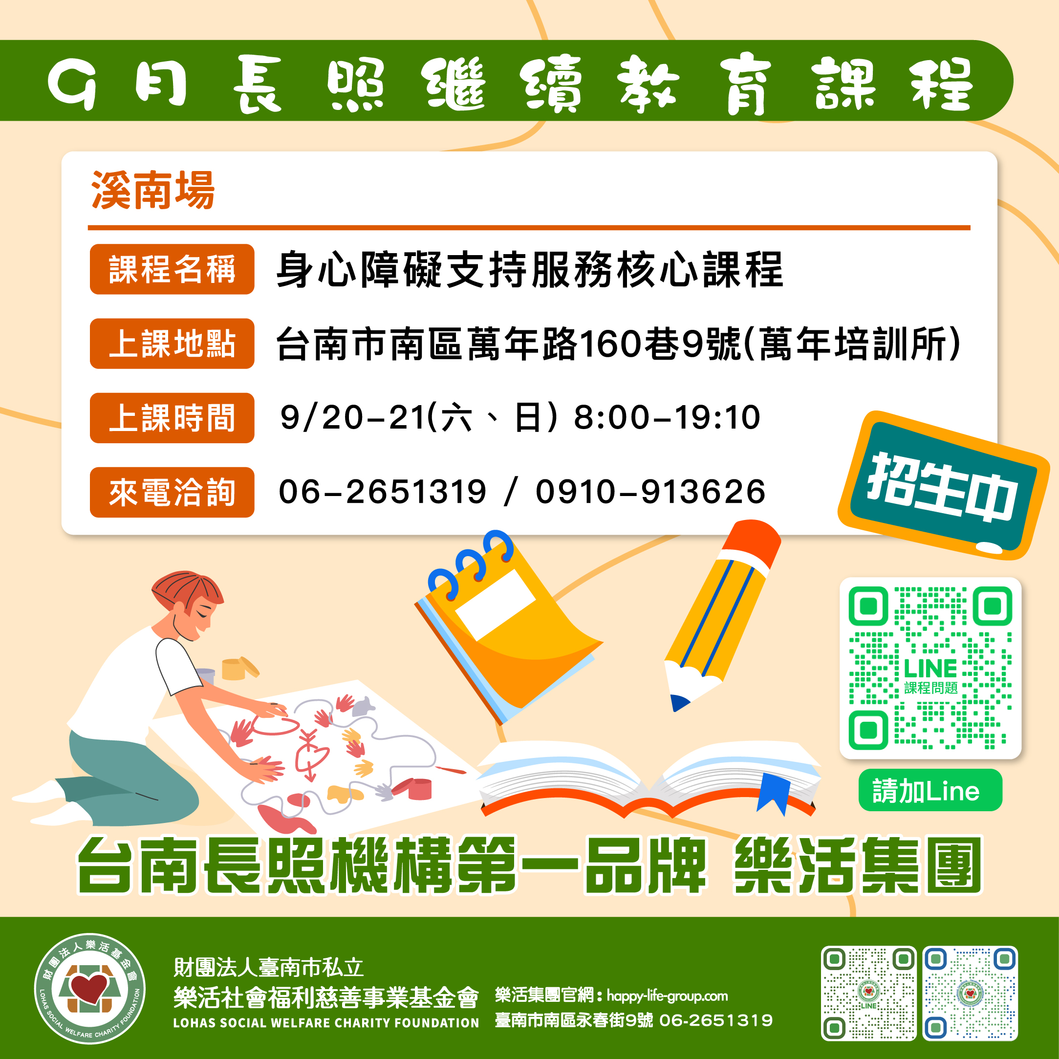 身心障礙支持服務核心課程(假日班)