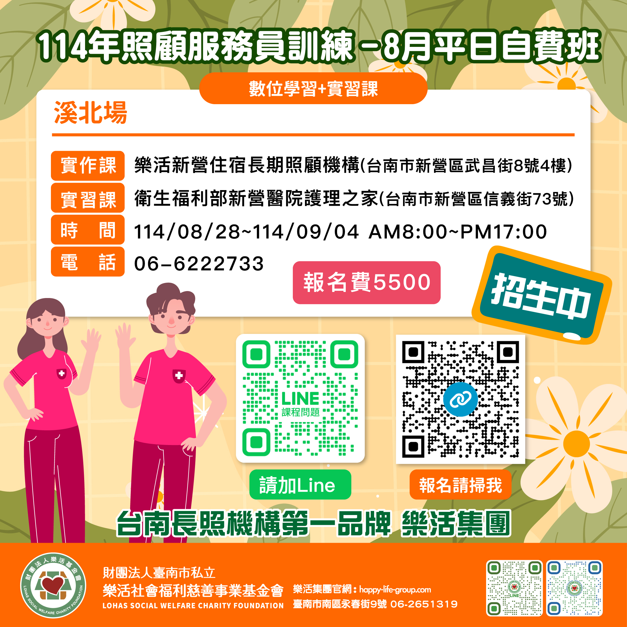 114年照顧服務員訓練--8月平日自費班(溪北)