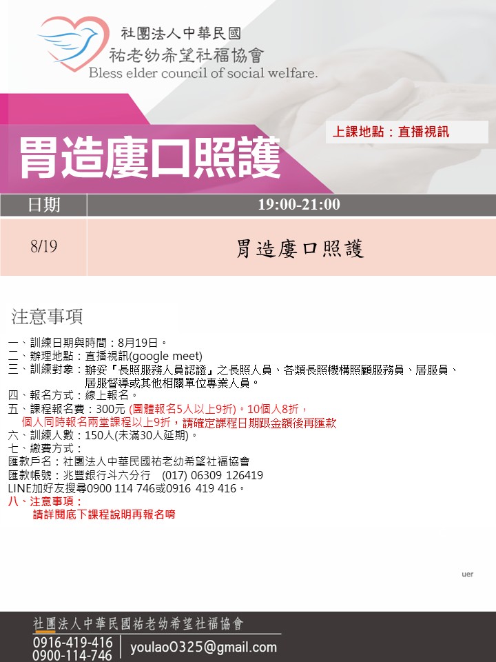 114/8/19胃造廔口照護線上同步夜間專班