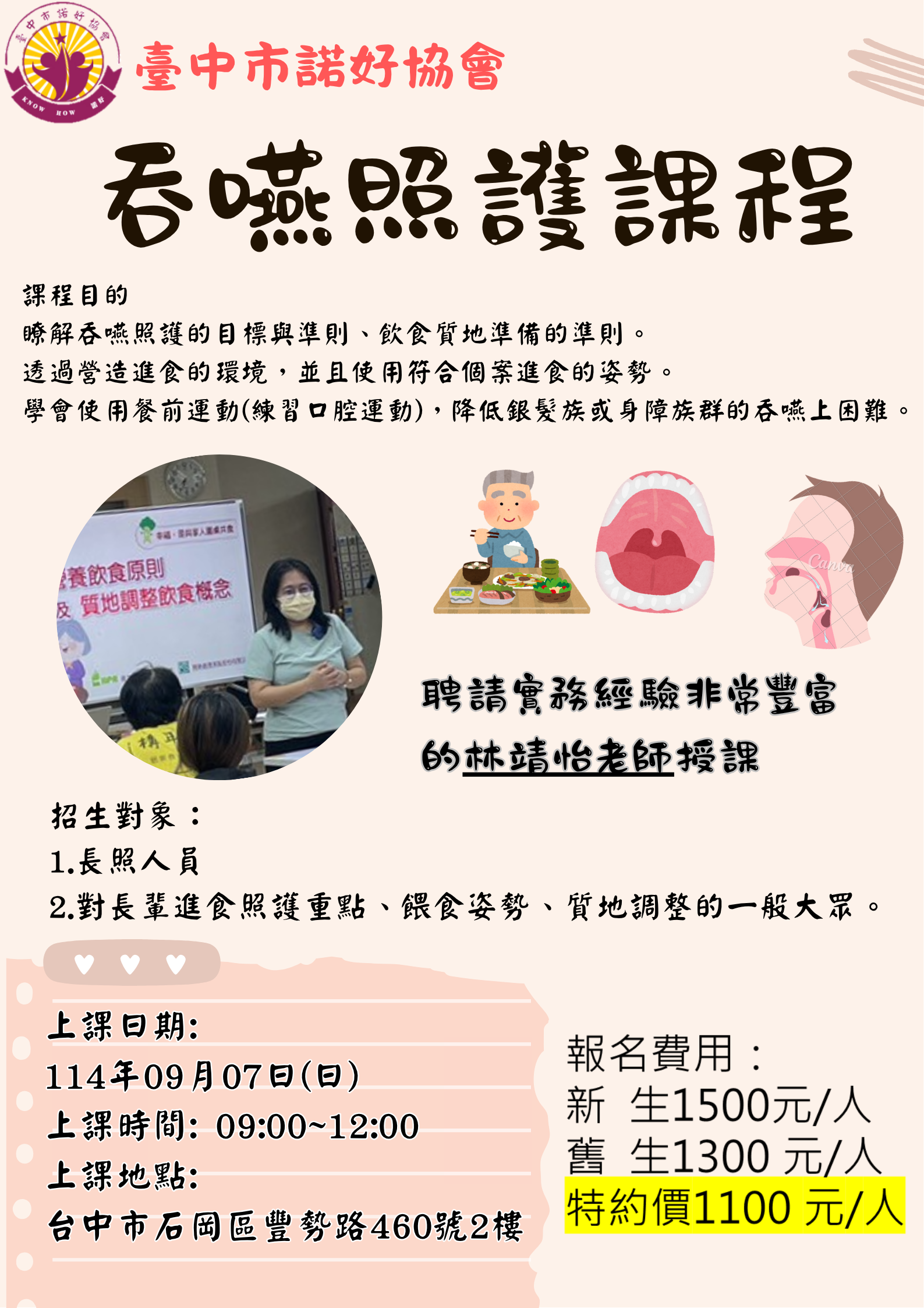 吞嚥照護課程