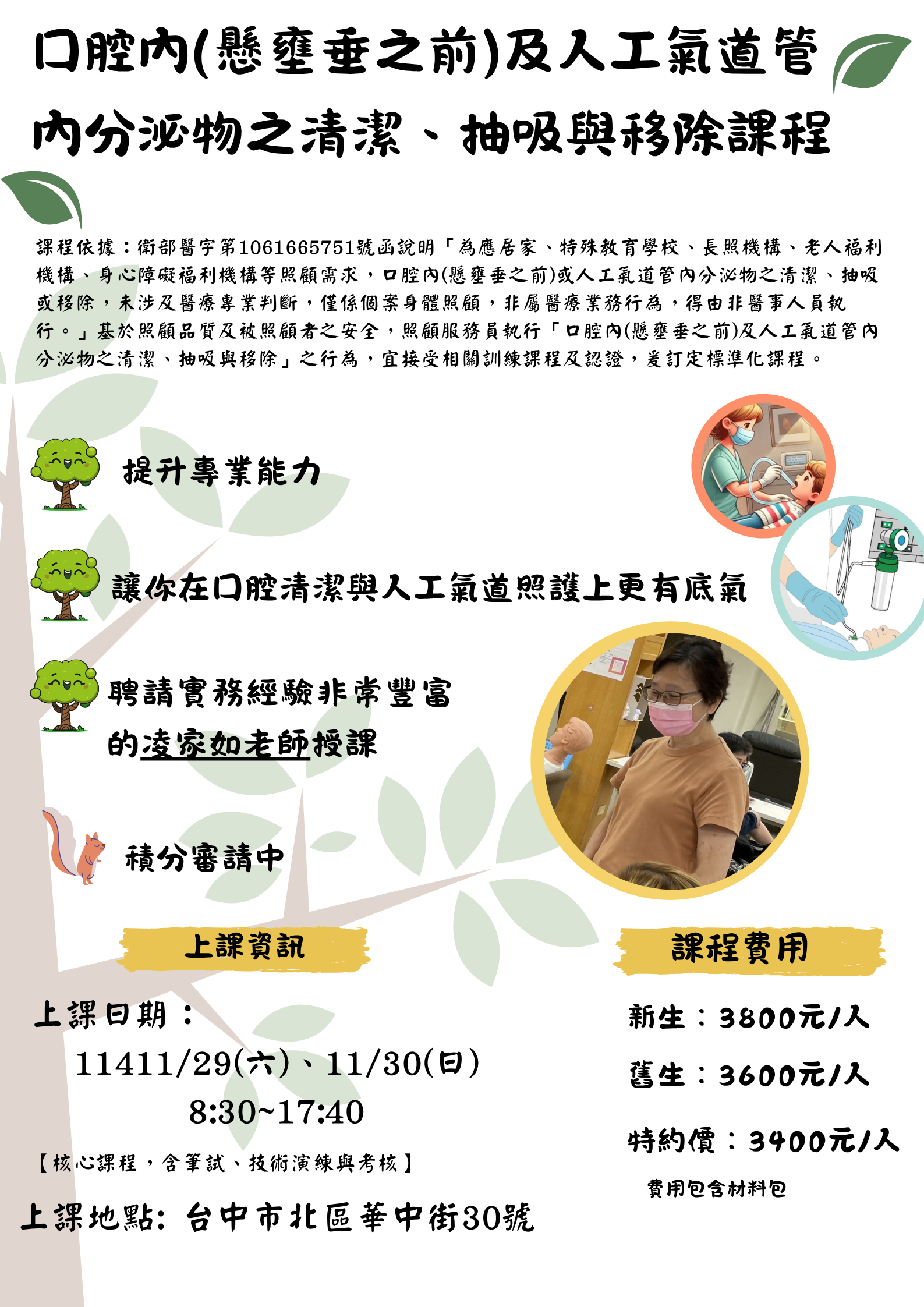 口腔內(懸壅垂之前)及人工氣道管內分泌物之清潔、抽吸與移除課程