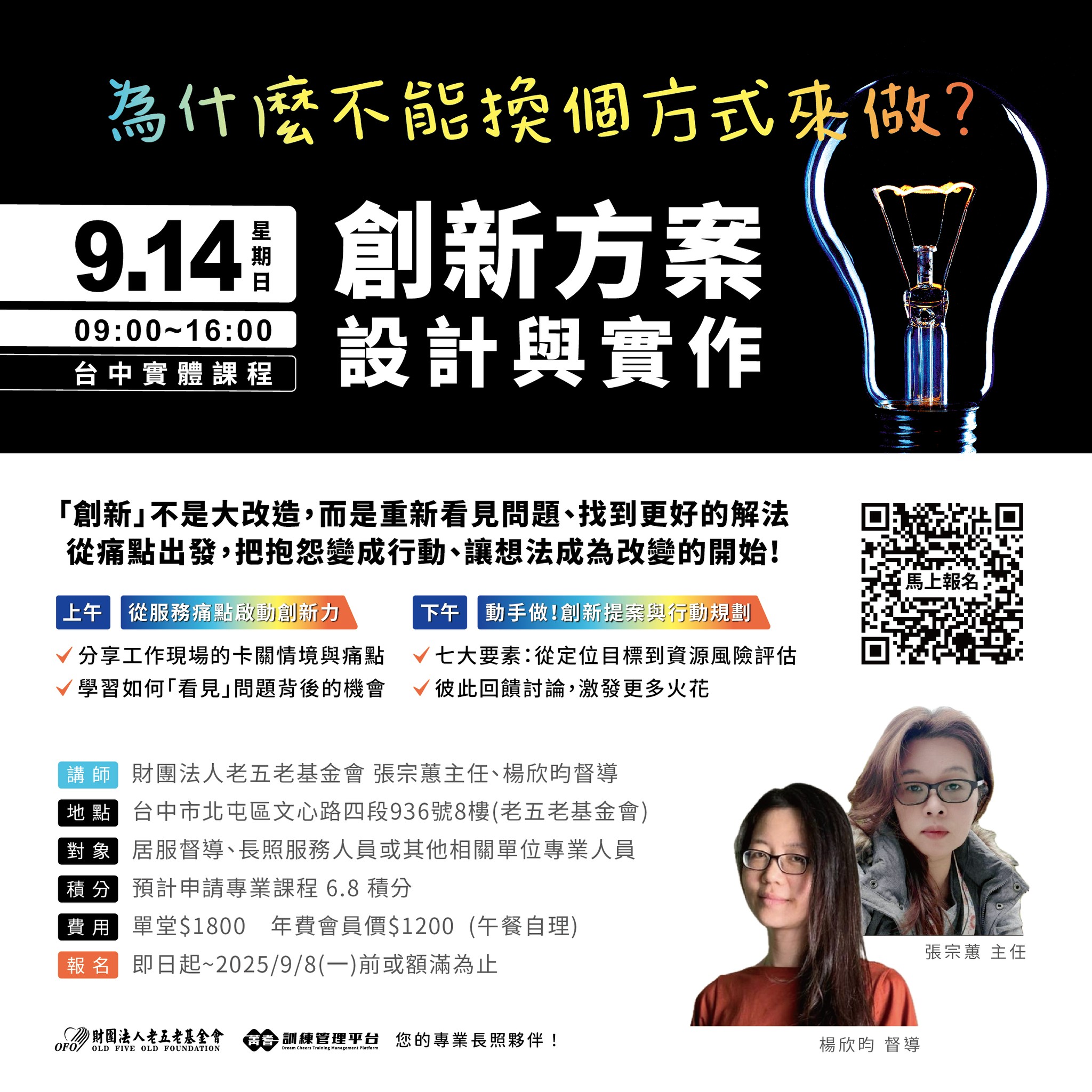 【實體積分課】09/14 創新方案設計與實作 一日工作坊