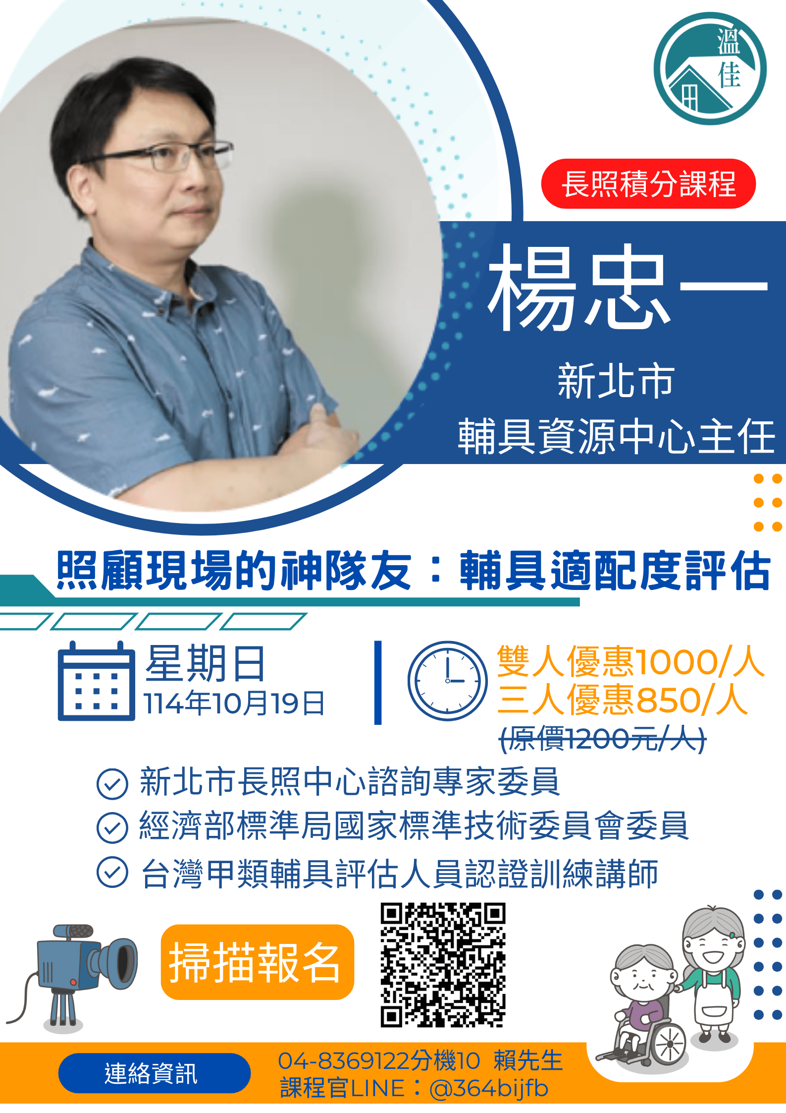 照顧現場的神隊友：輔具適配度評估