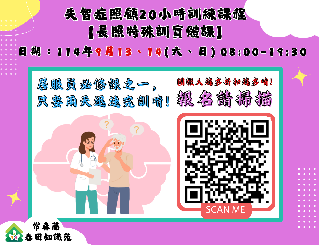 【汐止】失智症照顧20小時訓練課程(實體假日班)
