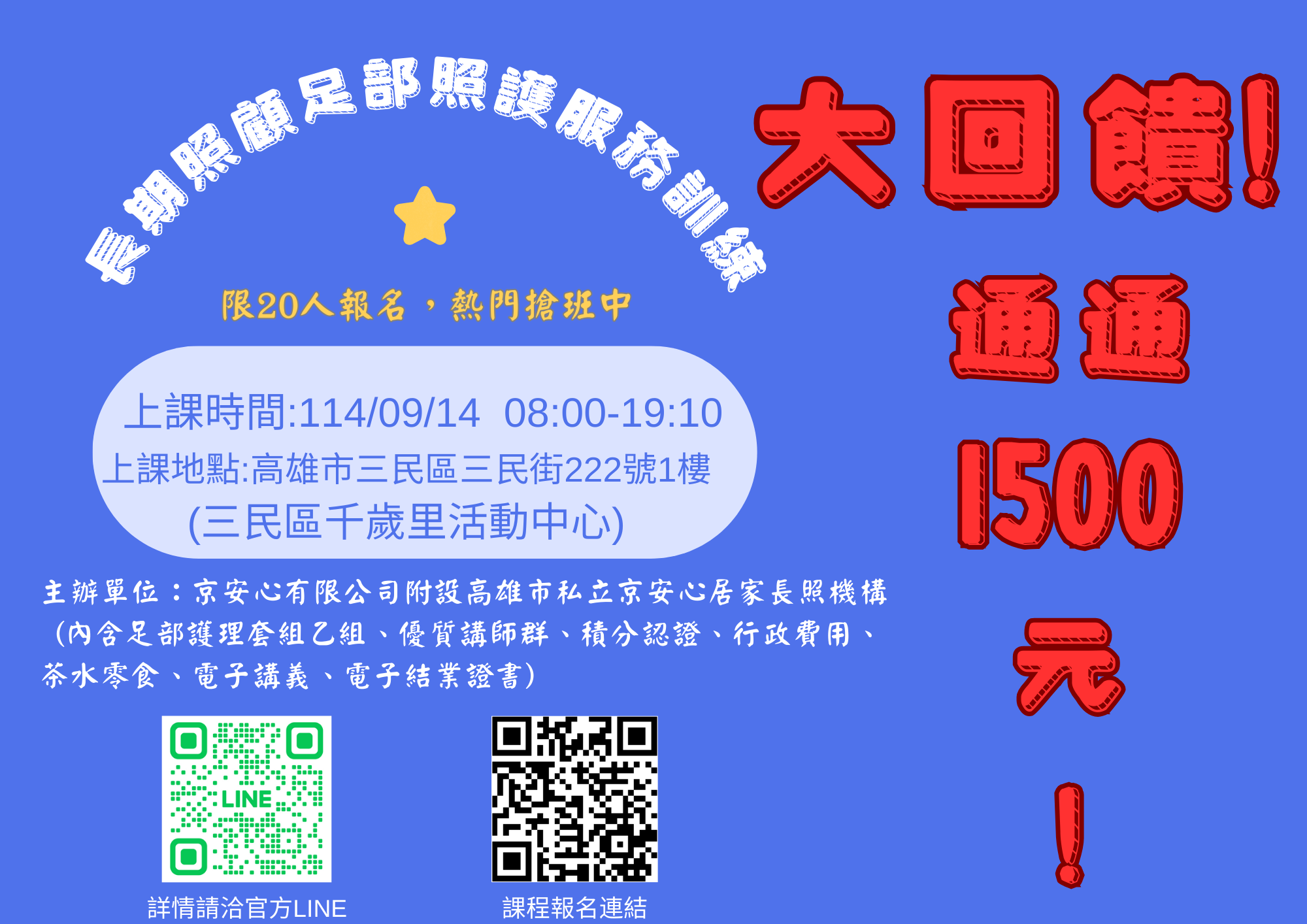 大回饋!!「長期照顧足部照護服務訓練」【贈專業足護套組】【高雄場次】
