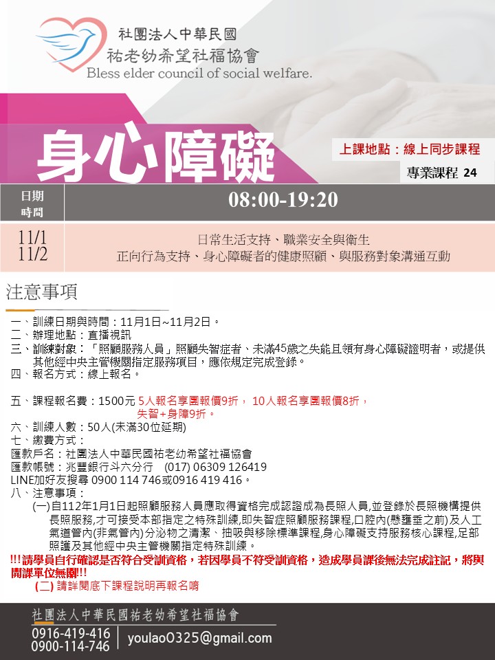 114/11/1身心障礙線上同步假日課程