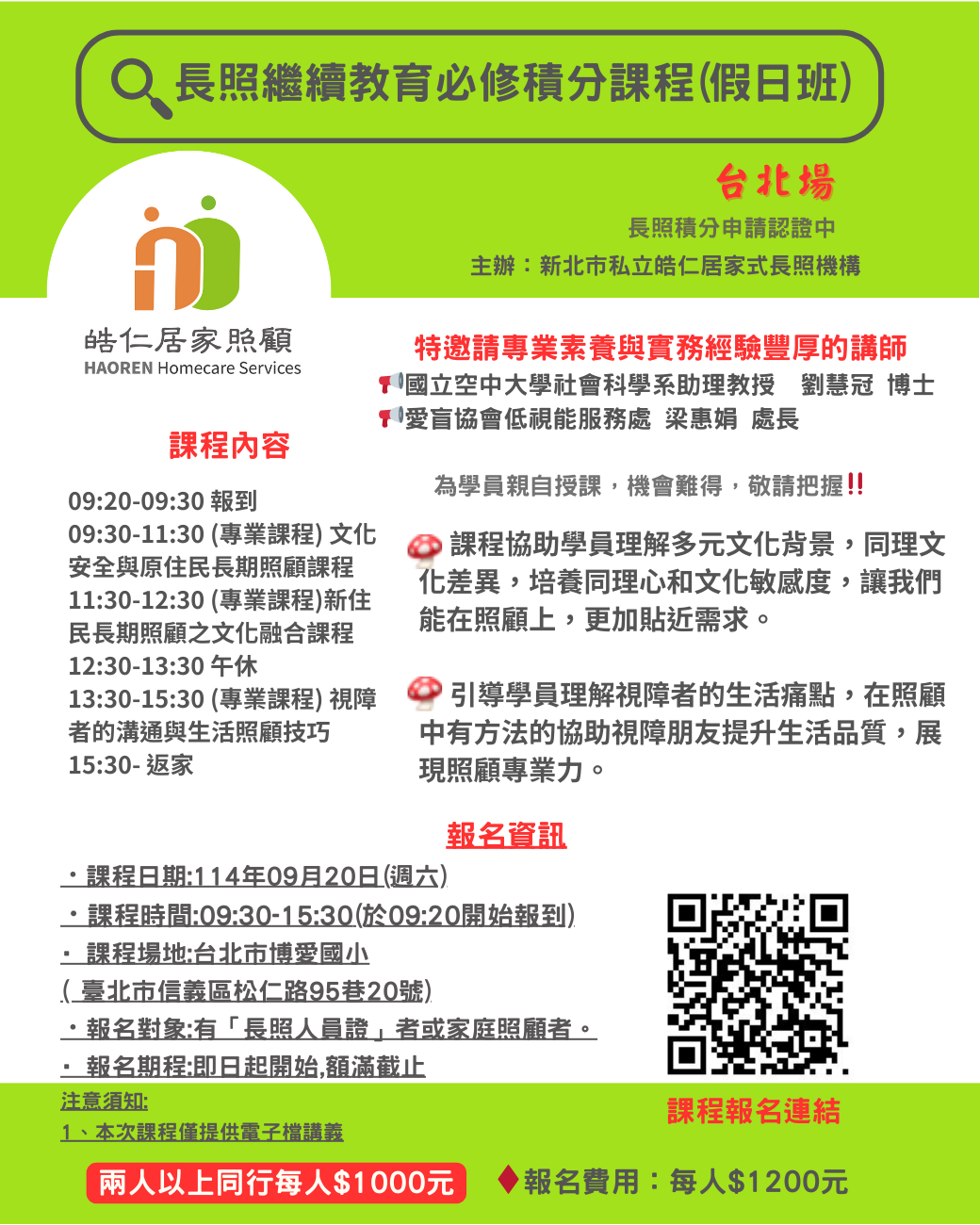 皓仁居家照顧—長照人員【原住民族文化】【新住民多元文化】【視障者照顧與溝通】