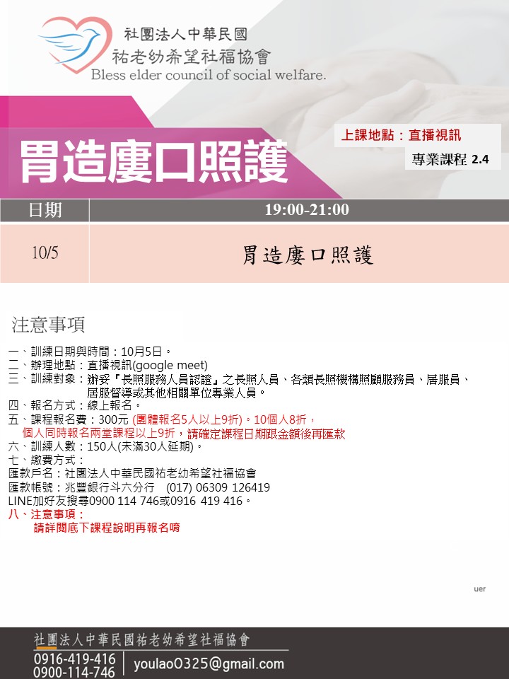 114/10/5胃造廔口照護線上同步夜間專班