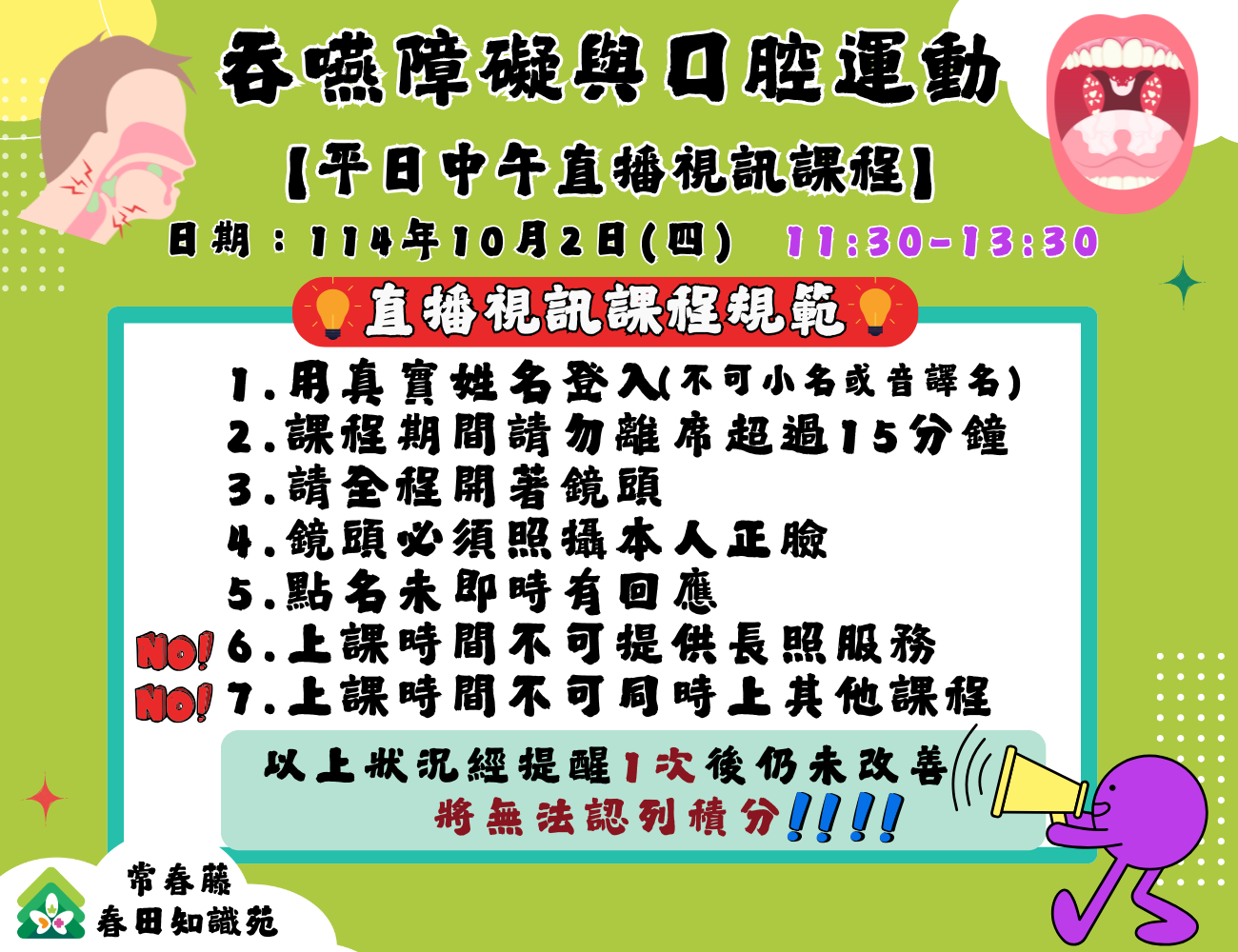吞嚥障礙與口腔運動(直播視訊課程)第二梯