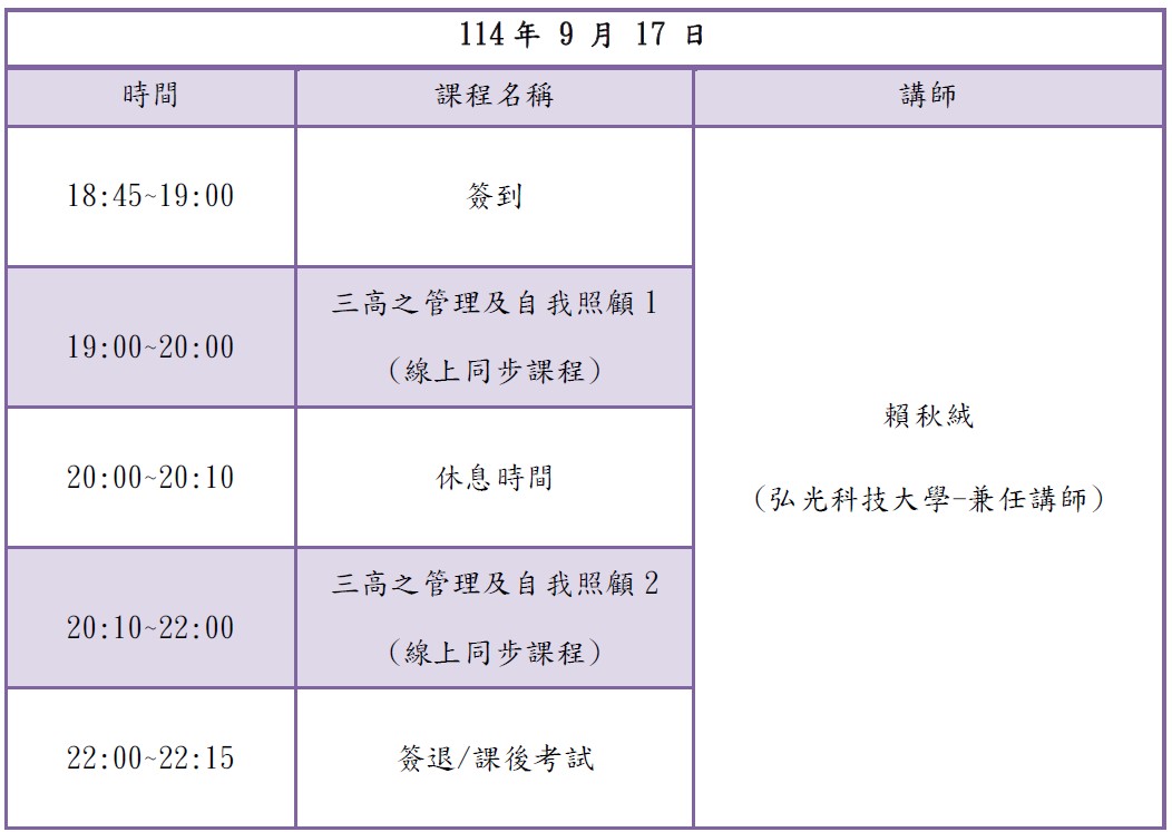 長照積分課程平日晚上-三高整合照顧(線上同步課程)