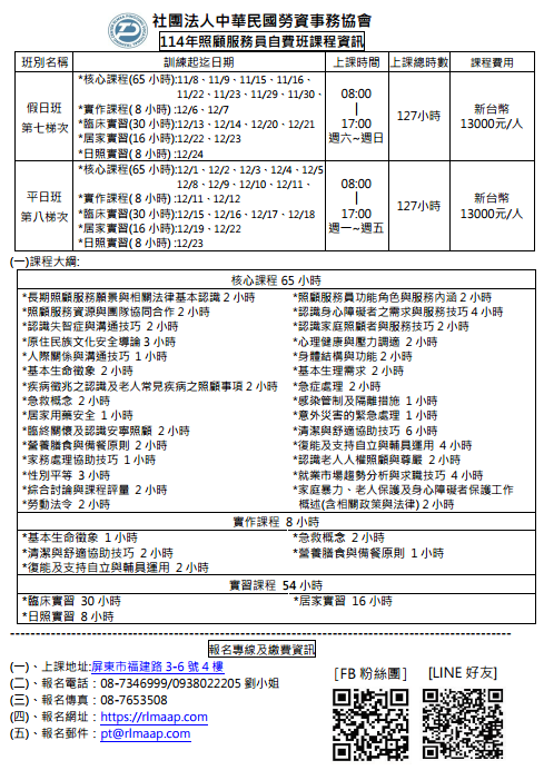 114年照顧服務員假(平)日班