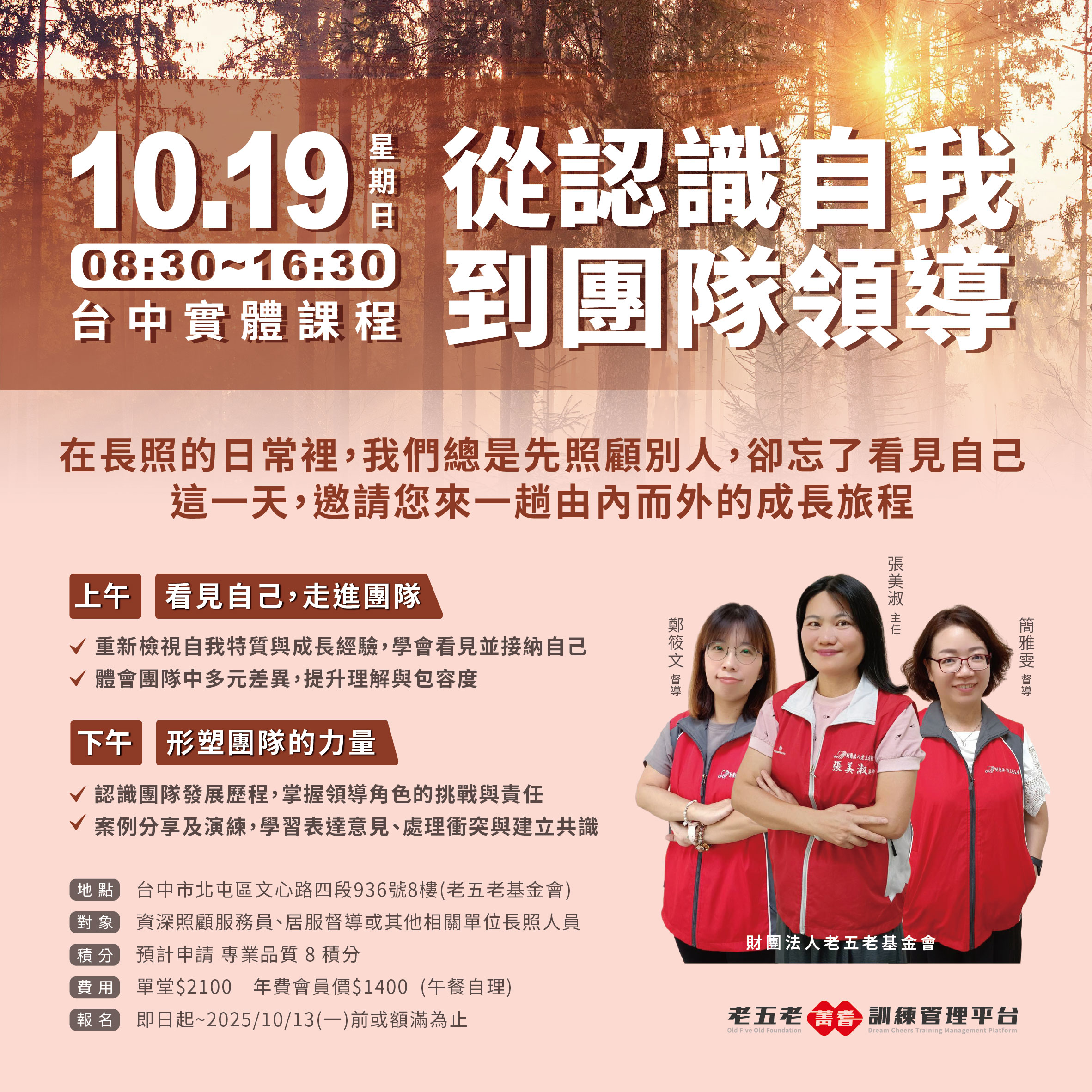 【實體積分課】從認識自我到團隊領導 一日工作坊