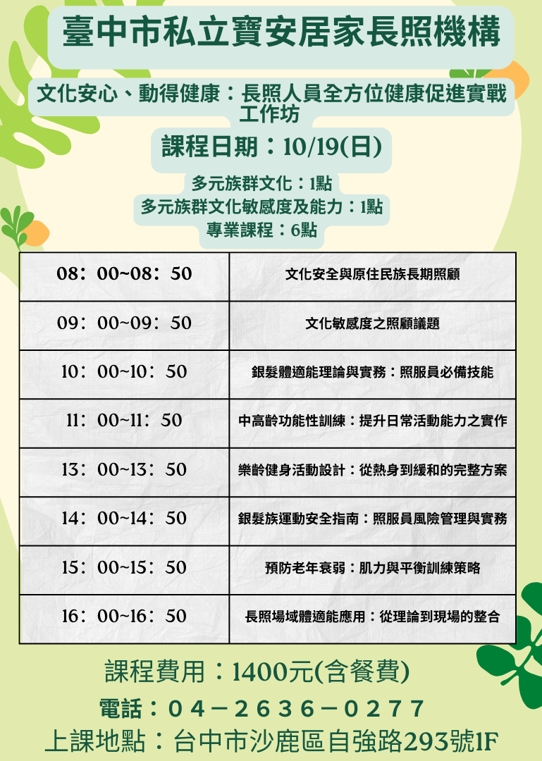 多元族群/文化敏感度及能力/專業課程