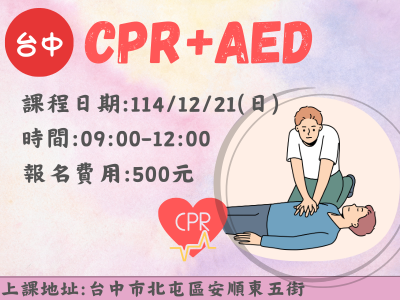 CPR+AED(2小時)