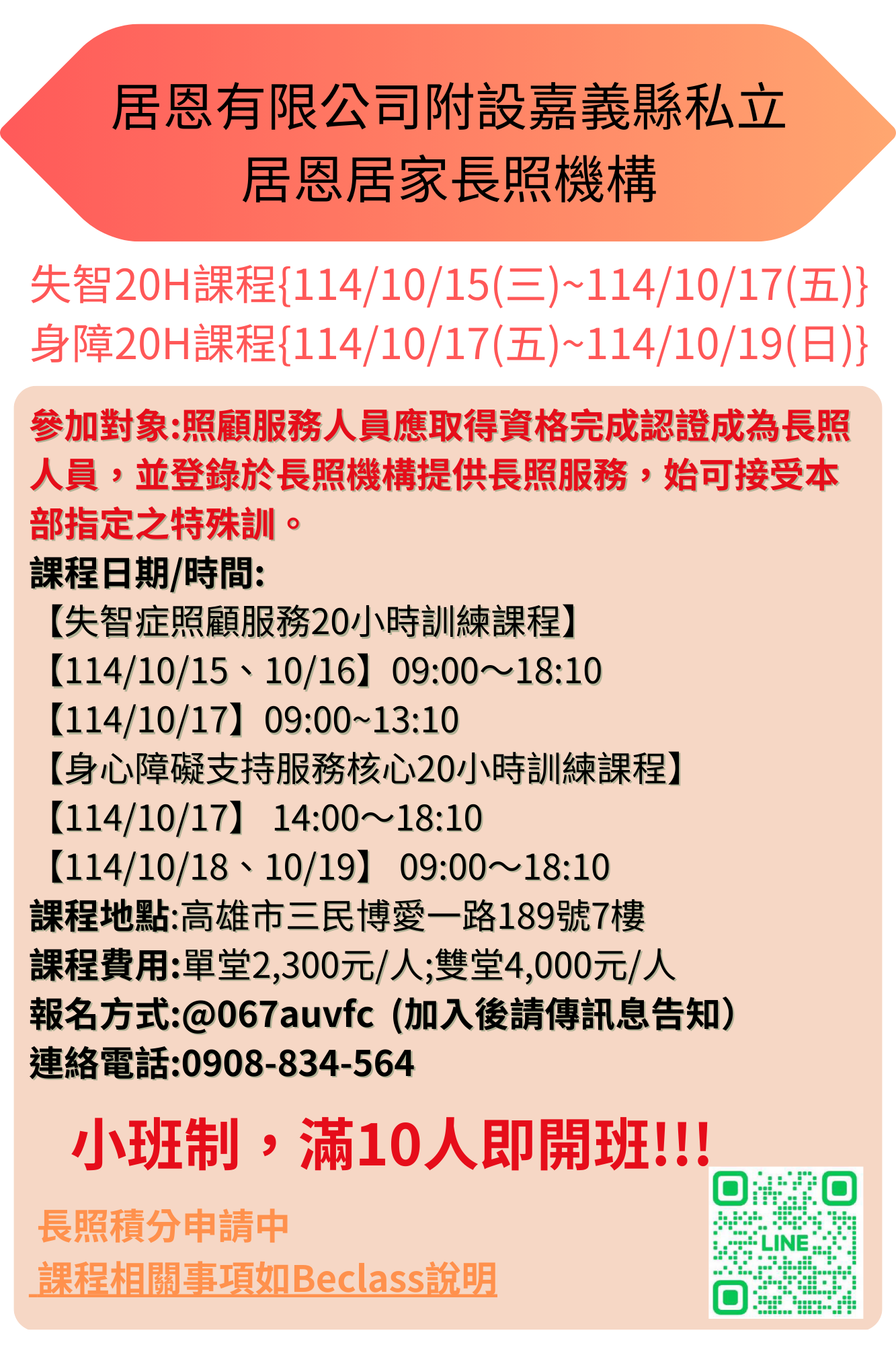 失智症照顧服務20小時訓練課程＆身心障礙支持服務20小時核心課程