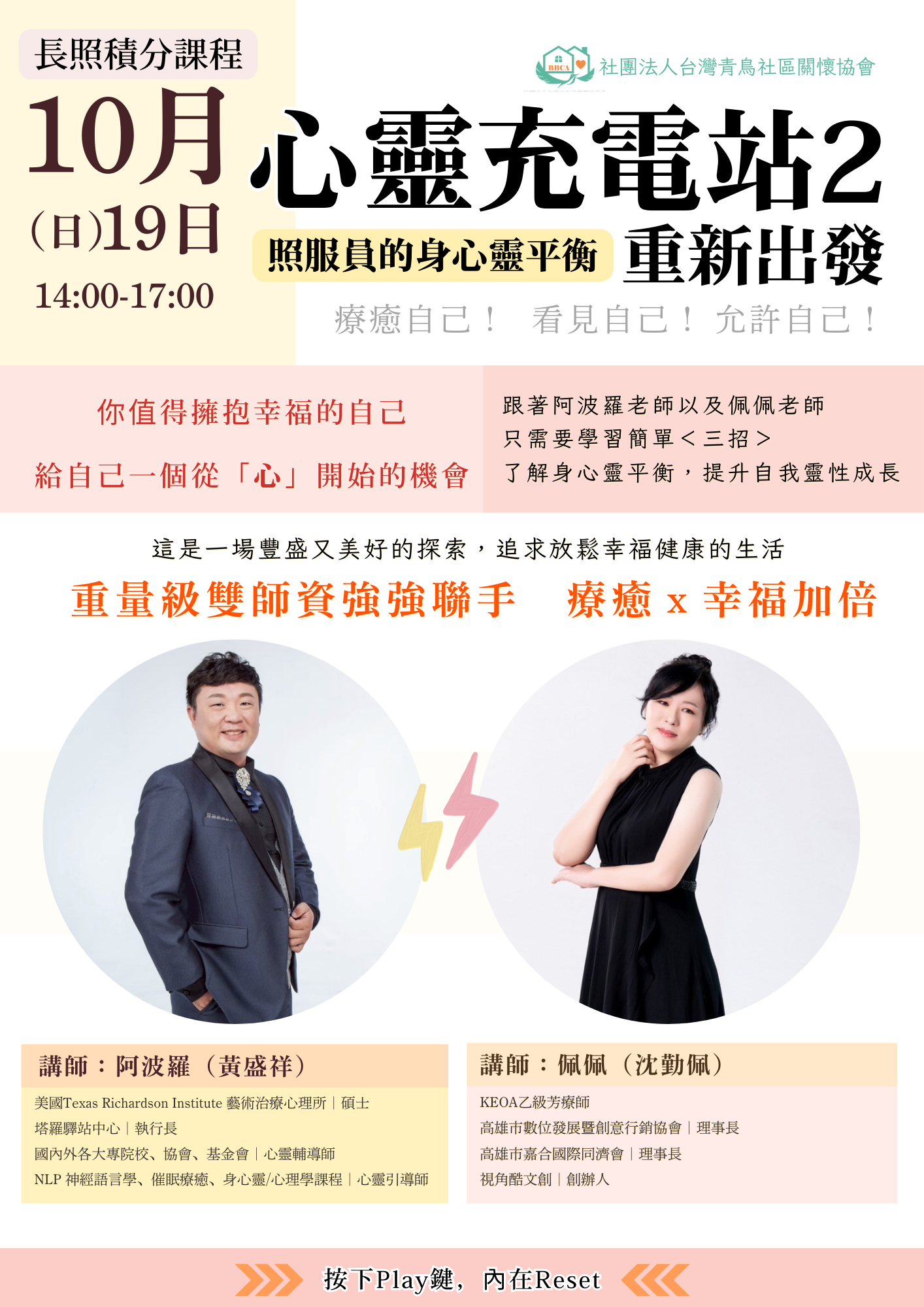 【照服員的身心靈平衡】心靈充電站2：重新出發