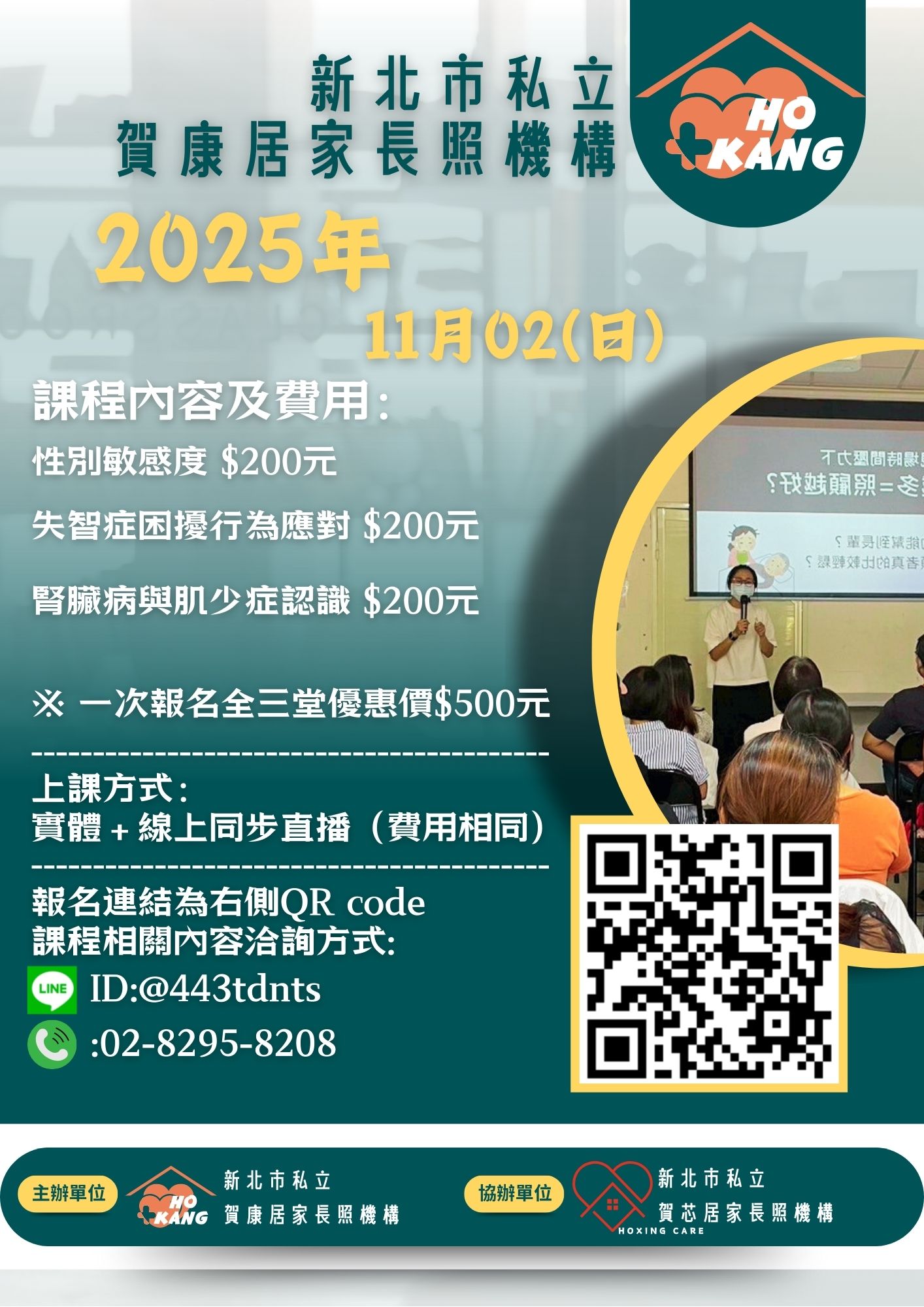 【實體＋線上】腎臟病與肌少症＋失智症困擾行為應對＋性別敏感度／長照積分申請中