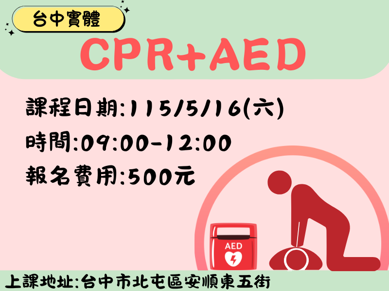 CPR+AED(3小時)