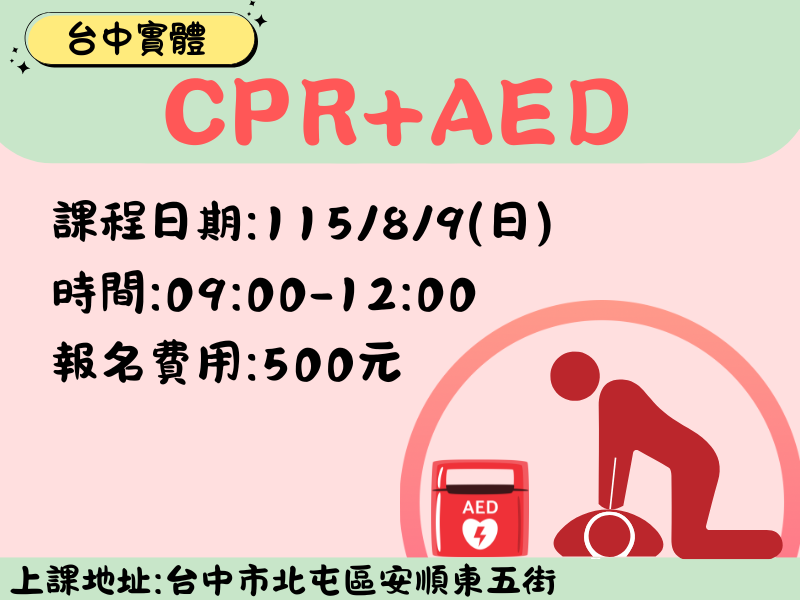 CPR+AED(3小時)