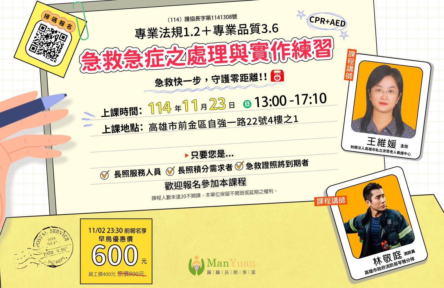 【高雄滿緣｜長照積分｜實體課程｜急救急症之處理與實作練習(CPR+AED)
