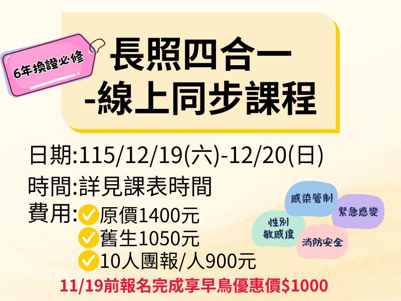 四合一【直播視訊】-❤️11/19前報名完成享早鳥優惠價1000元