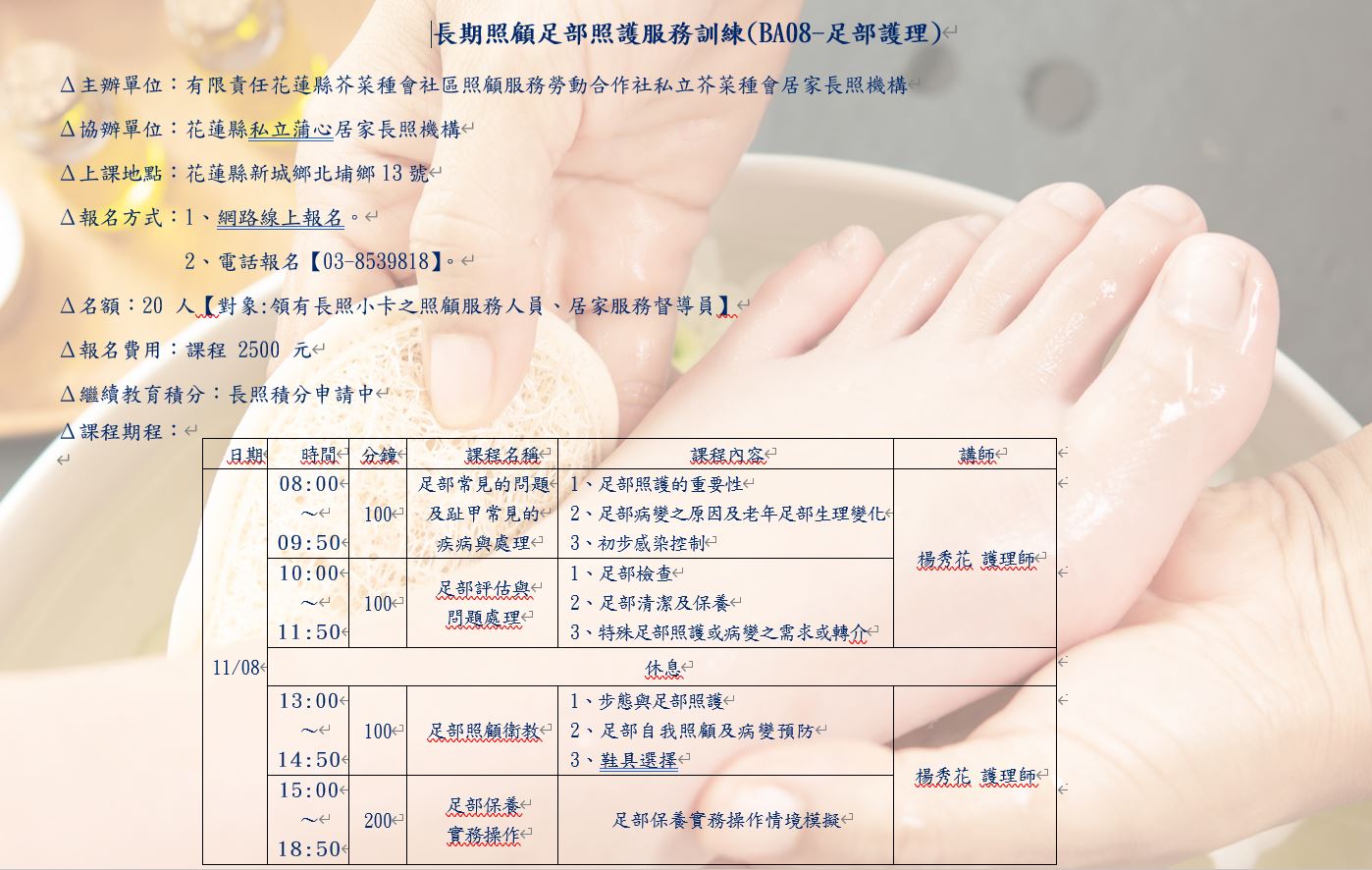 BA08-足部護理訓練