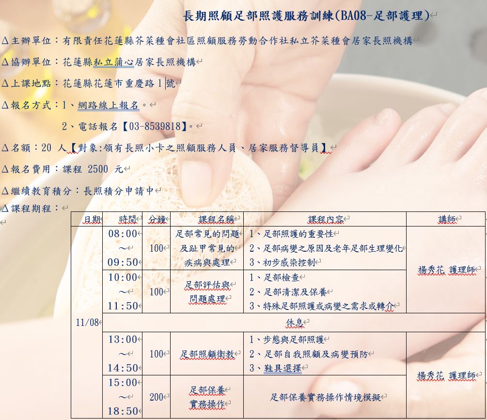 BA08-足部護理訓練