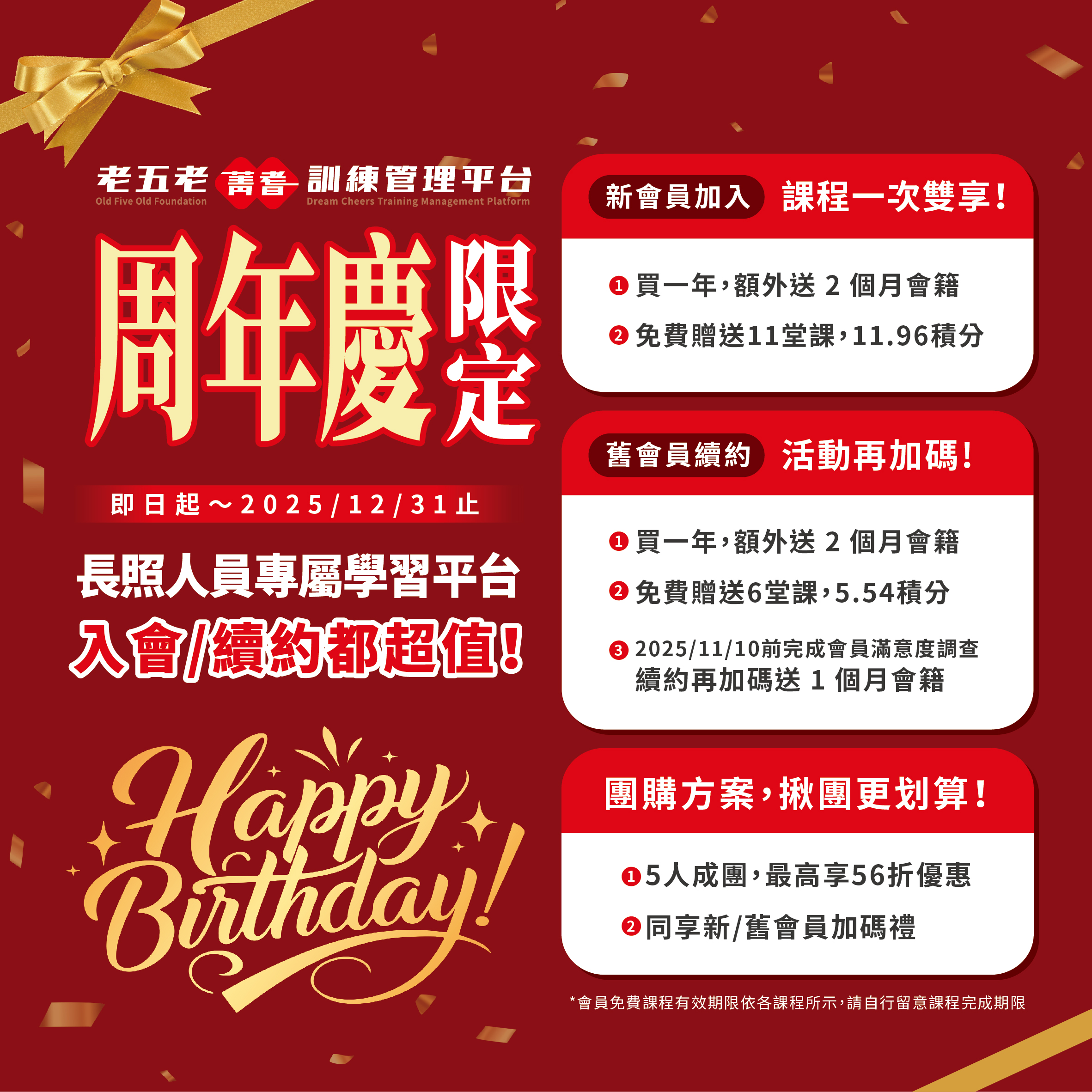 菁耆平台周年慶開跑｜入會/續約/揪團 都有禮!