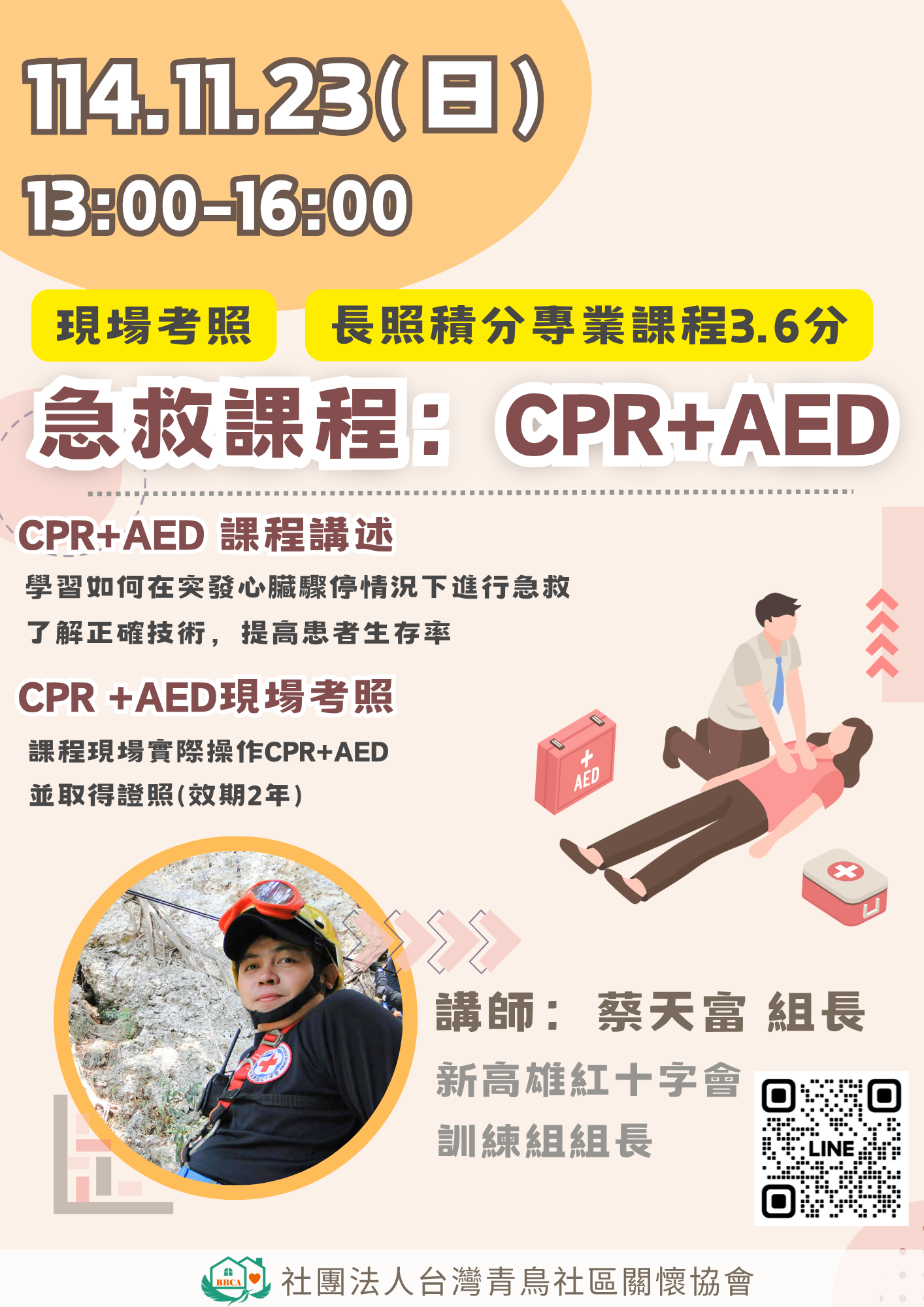 【現場考照】【長照積分】急救課程:CPR+AED 【現場考照】【長照積分】急救課程:CPR+AED